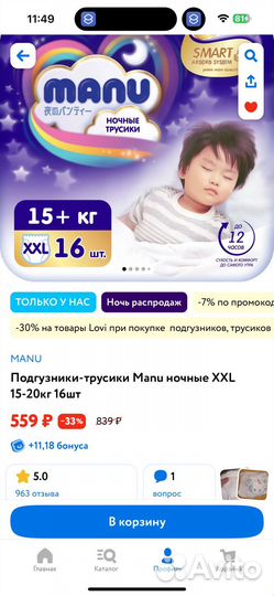 Подгузники-трусики manu XXL