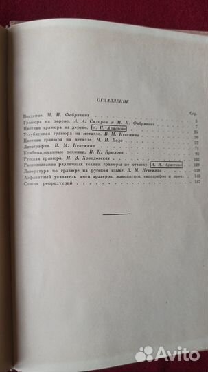 Очерки по истории и технике гравюры, 1941 г