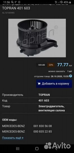 Электродвигатель вентиляции салона mersedes benz