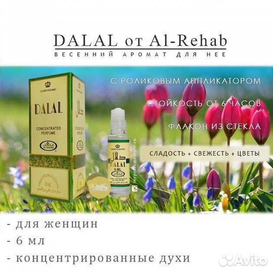 Арабские духи Al-rehab диамонд, софт женские