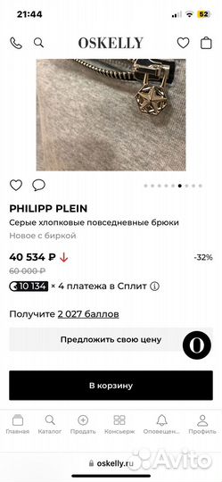 Штаны Philipp Plein оригинал