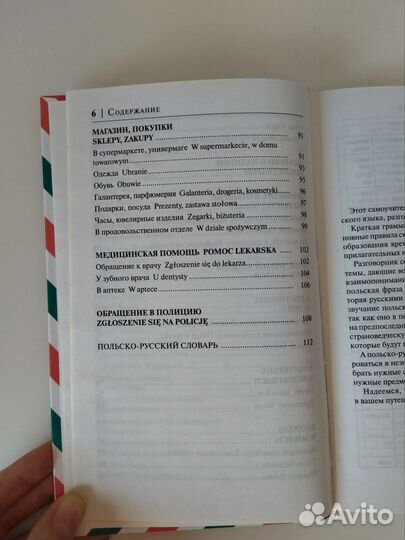 Книга самоучитель польского языка