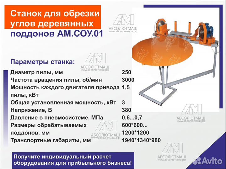 Линия по производству поддонов от производителя