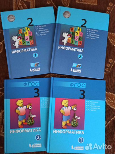 Информатика Матвеева 2 - 3 класс