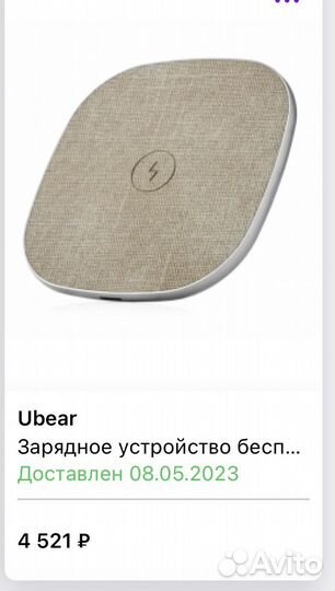 Беспроводная зарядка