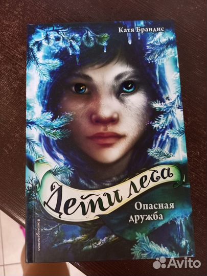 Книги Дети леса