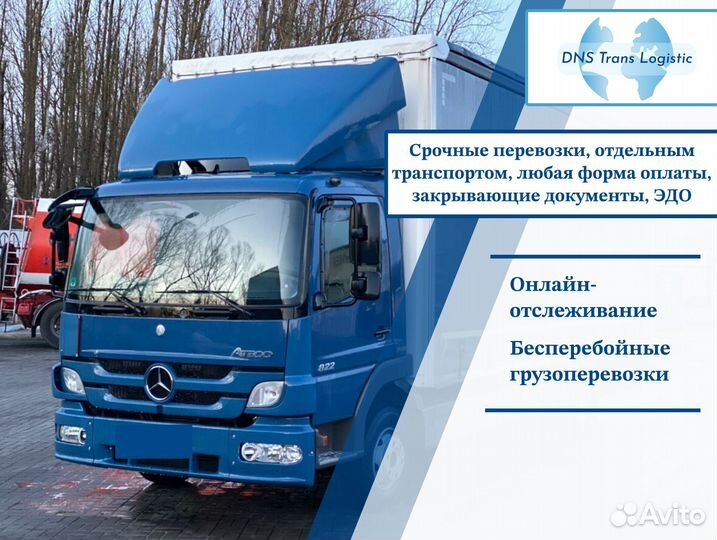 Грузоперевозки межгород быстрая подача от 300км