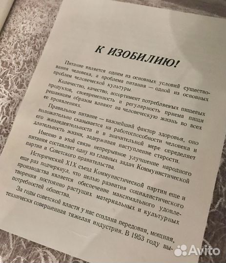 Книга о вкусной и здоровой пище 1953