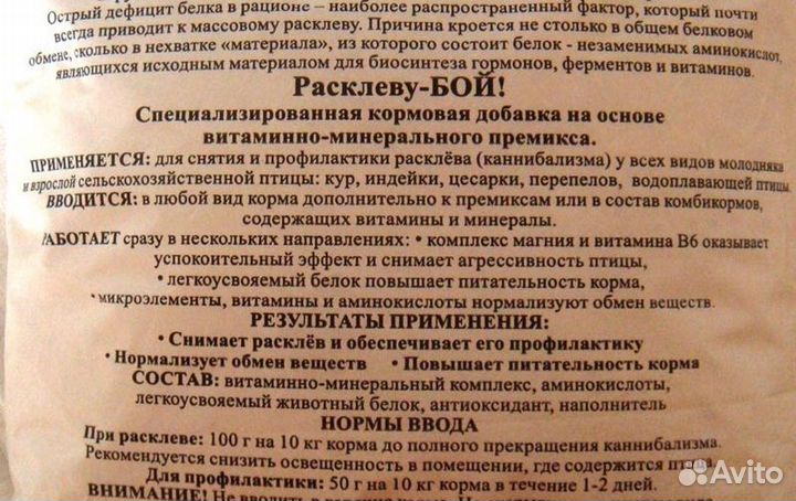 Премикс Расклеву бой