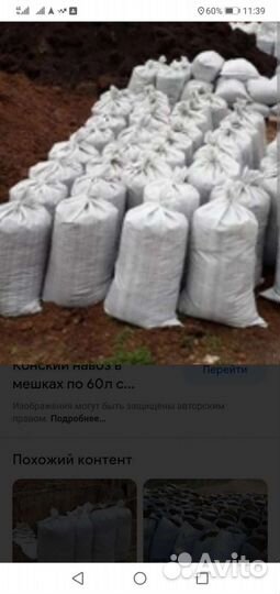 Навоз конский в мешках