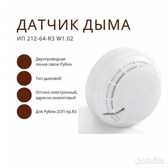 Датчик дыма, пожарный извещатель ИП 212-64-R3 50М