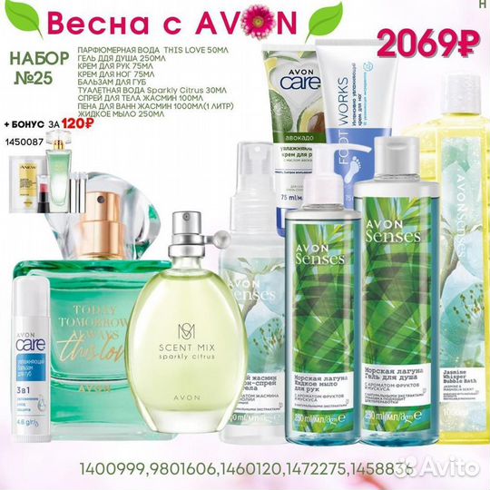 Наборы Avon