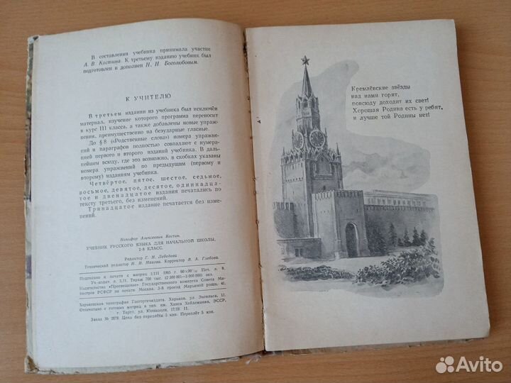 Учебник русского языка