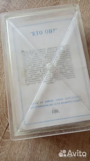 Настольная игра СССР, 1968