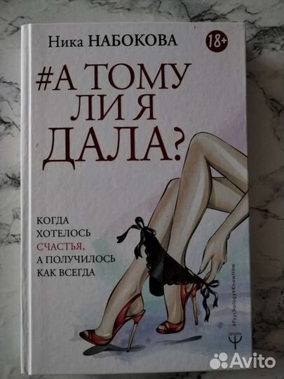 А тому ли я дала Книга