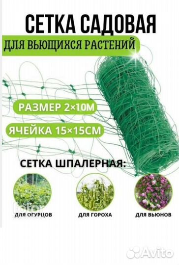 Сетка шпалерная для огурцов 15*15см 2х10м зеленая