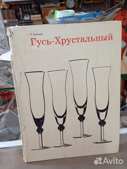 Л. Казакова Гусь-Хрустальный 1973 год