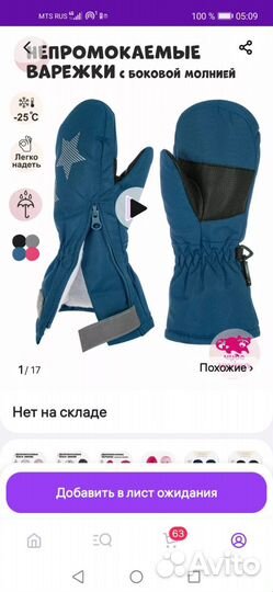 Варежки краги детские