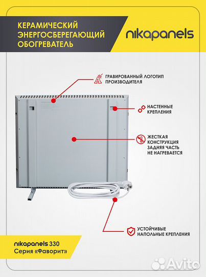 Керамические обогреватели Nikapanels в Омске