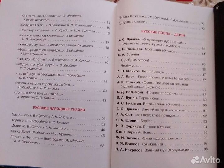 Хрестоматия. Старшая группа детского сада 5-6лет