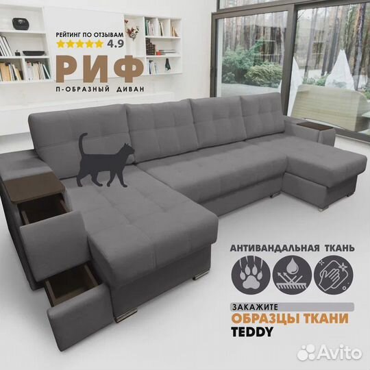П-образный диван 