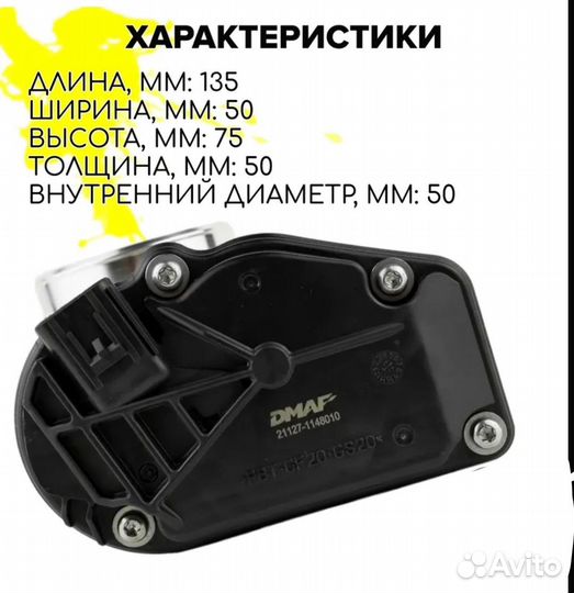 Дроссельная заслонка ваз