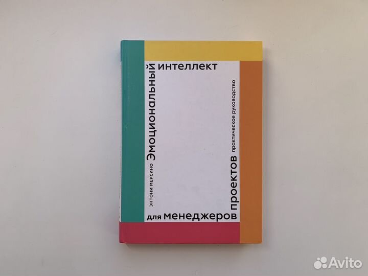 Эмоциональный интеллект для менеджеров проектов