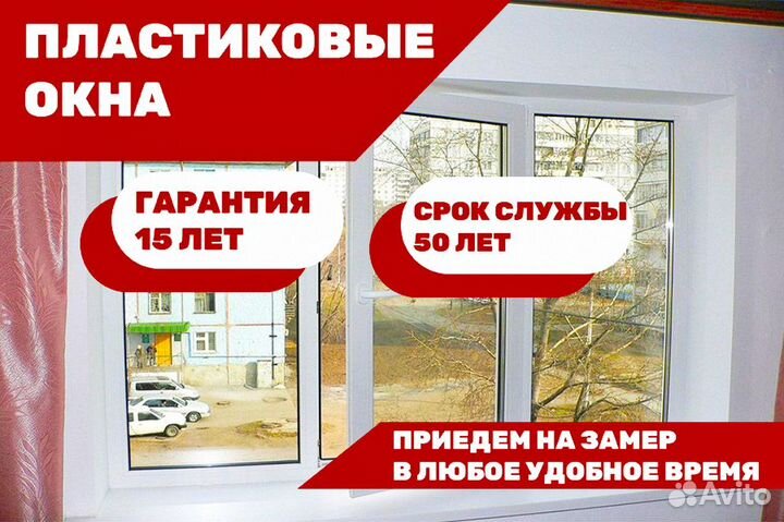 Пластиковые окна