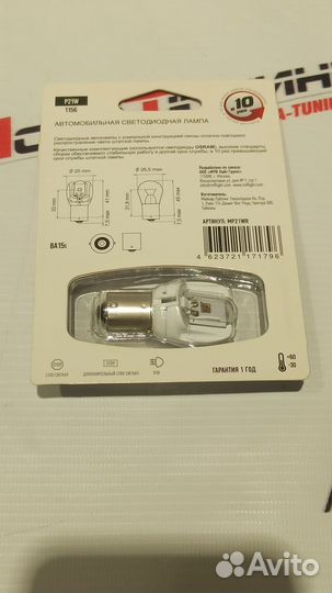 Светодиодная лампа стоп-сигнала 