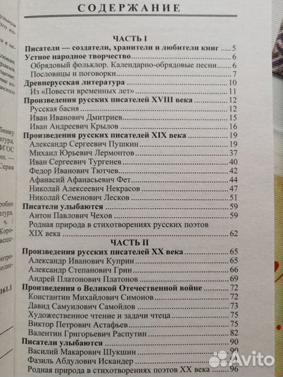 Литература гдз 6 класс