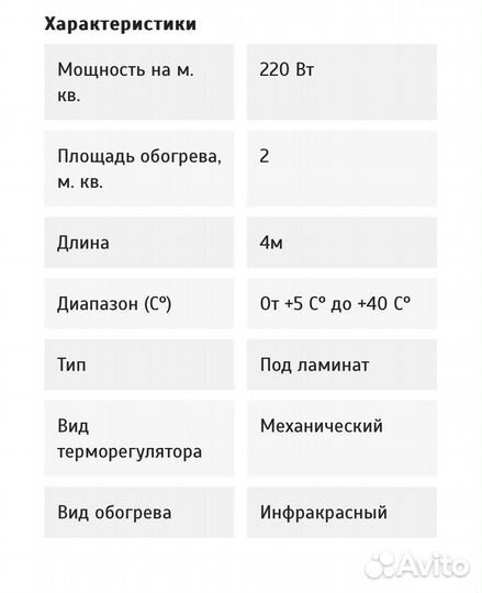 Плёночный тёплый пол 2м2 (4 м.) с терморегулятором