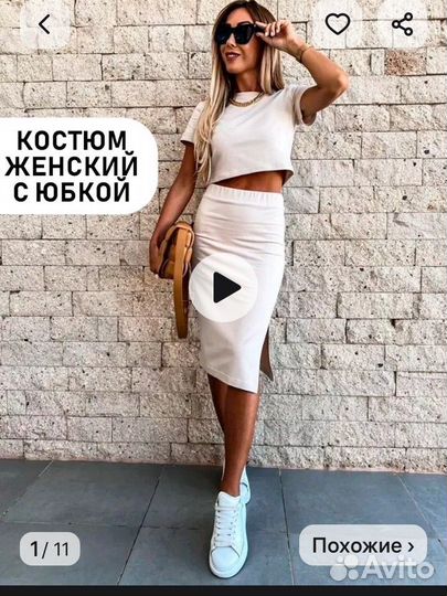 Костюм с юбкой и топом