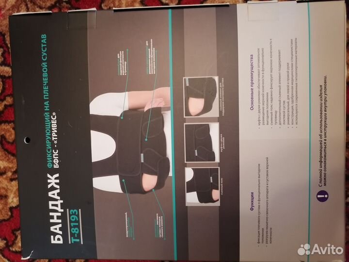 Бандаж для плечевого сустава