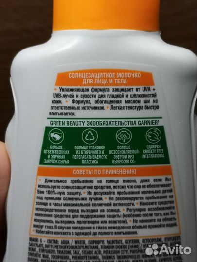 Garnier Солнцезащитное Молочко 50 spf