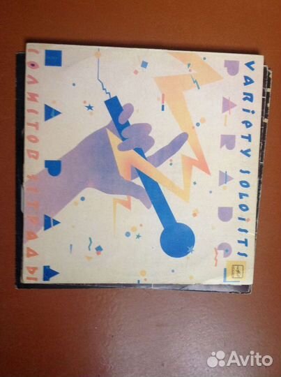 Грампластинки