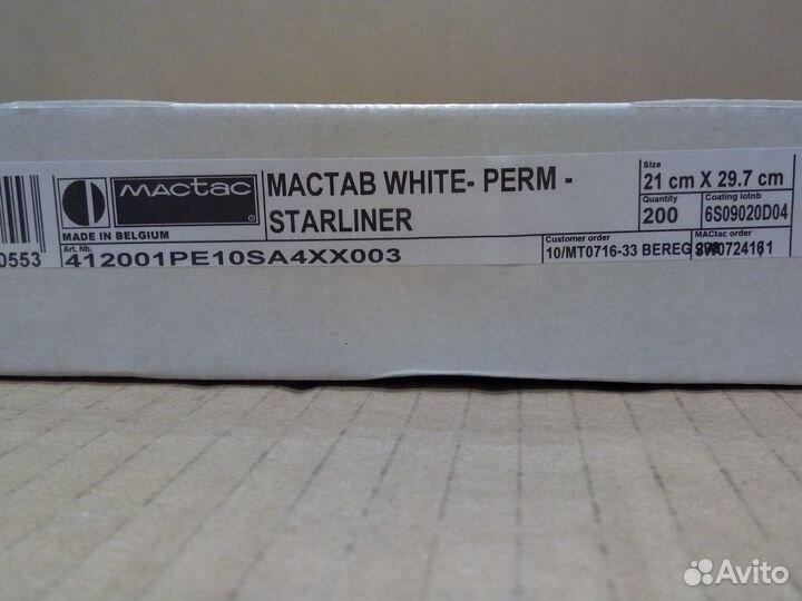 Самоклеящаяся бумага А4