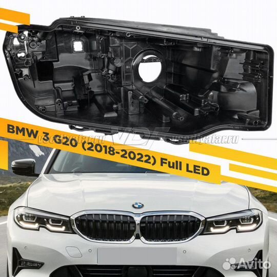 Корпус Правой фары для BMW 3 G20 (2018-2022) Full