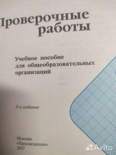 Проверочные работы по математике 2 класса