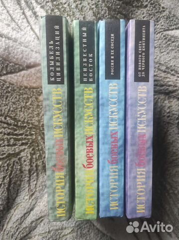 История боевых искусств, 4 тома