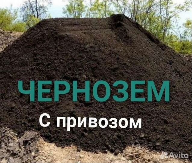 Чернозем для посадки