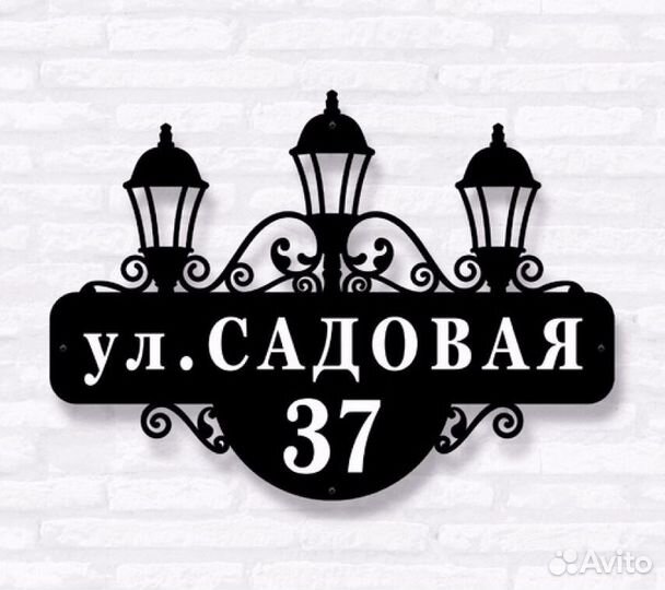 Адресные таблички