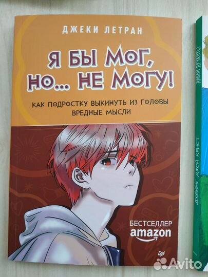 Книга для подростков 