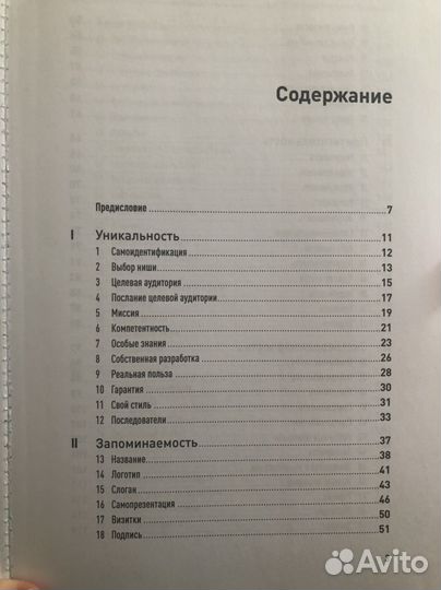 Семенчук 101 способ раскрутки личного бренда