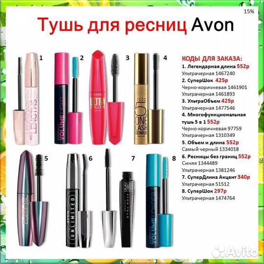 Эйвон