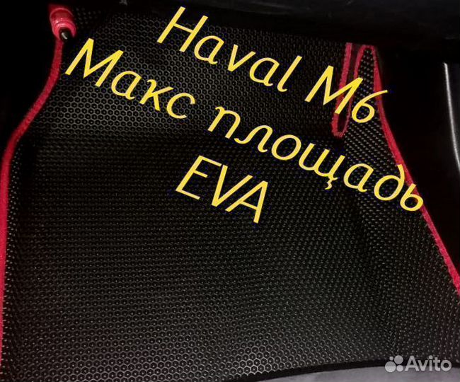 Коврики haval m6 3D eva эва ева с бортами