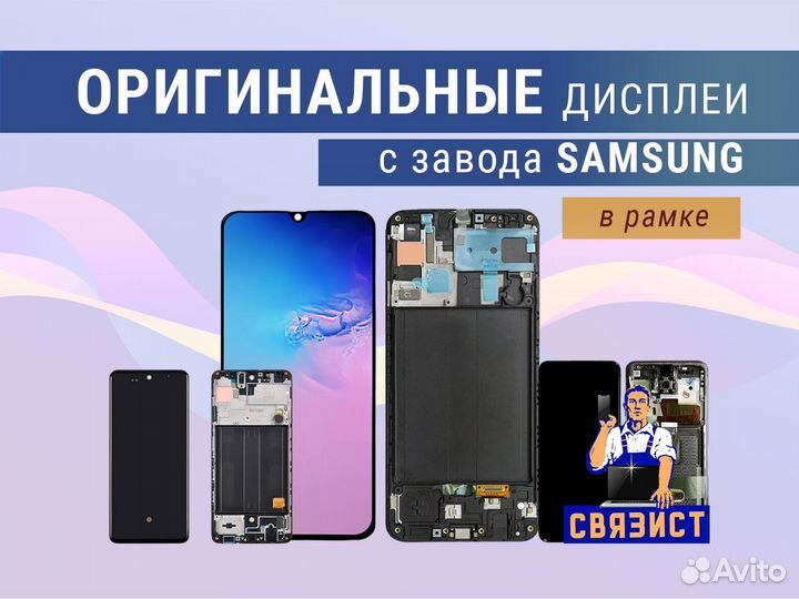 Дисплеи оригиналы Samsung S серия