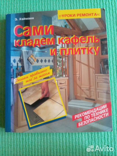 Книга Эрик Хайманн 