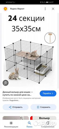 Вольер для щенков, котят, кроликов