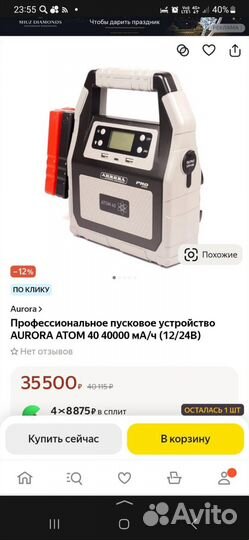 Профессиональное пусковое устройство Aurura atom40