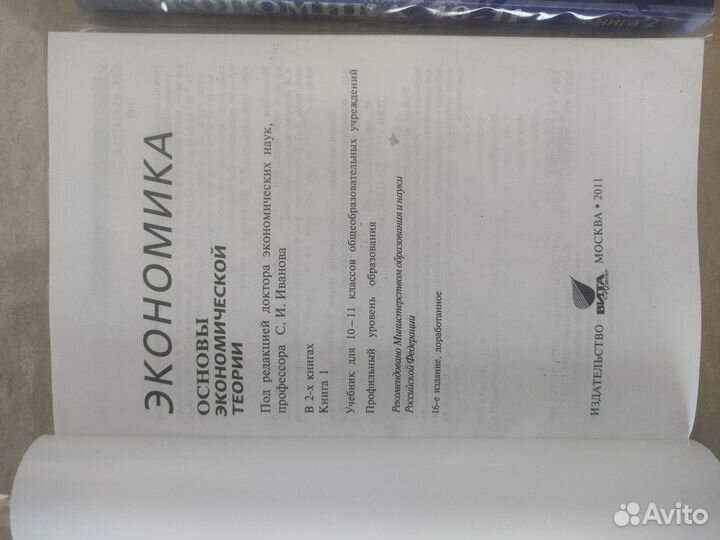 Учебники Экономика под редакцией С.И. Иванова